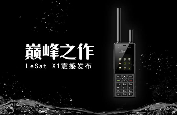 重磅！LeSat X1震撼发布