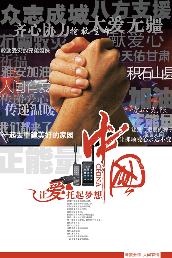 守护生命 乐众天通卫星电话助力甘肃地震救援