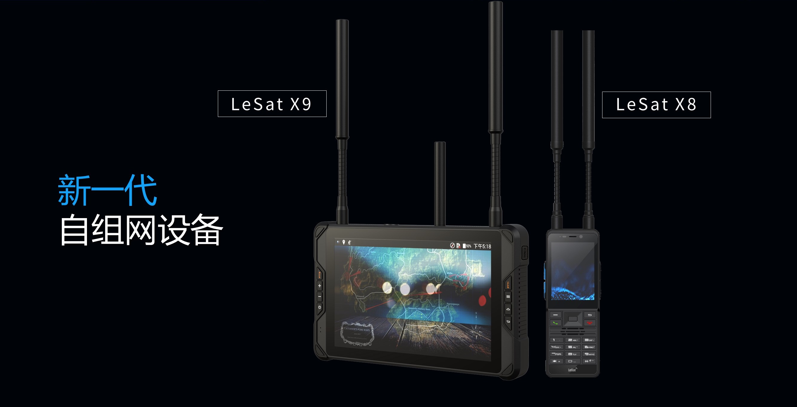 新一代自组网终端强势来袭